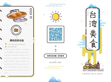 原创MEB风格台湾美食三折页设计