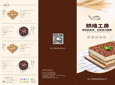 蛋糕烘焙甜点面包三折页单页