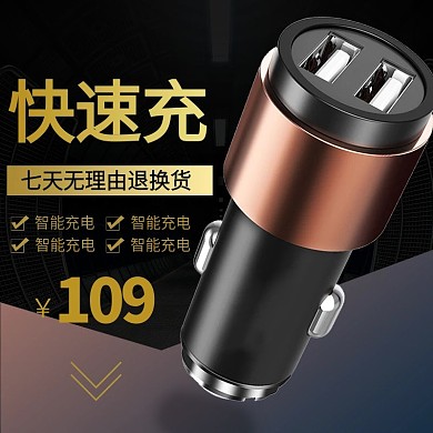 黑色炫酷风格汽车车载充电器车充促销主图