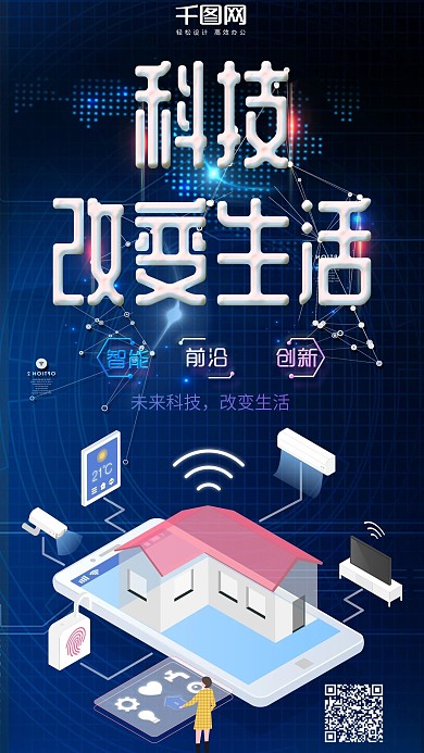 原创科技风未来科技手机用图