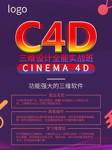 c4d招生彩页面