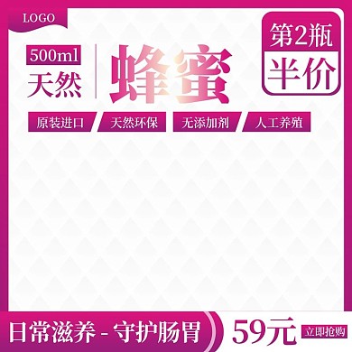 淘宝进口天然蜂蜜促销活动主图直通车模板