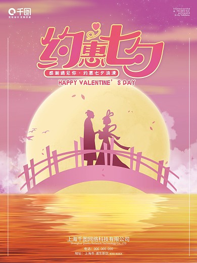 粉色大气国潮约牛郎织女浪漫七夕情人节海报