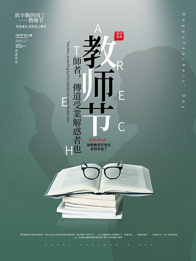 简约留白教师节节日海报