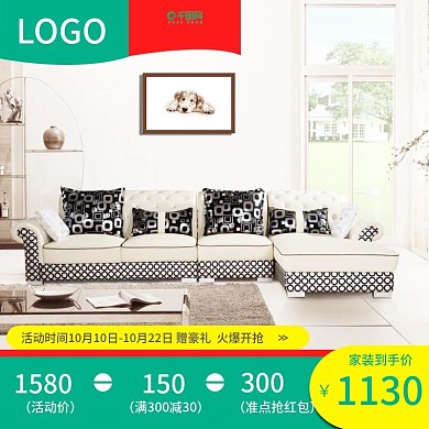 客厅沙发主图设计