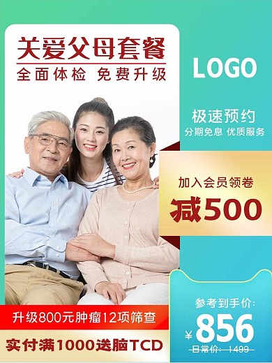 健康医疗保健促销主图直通车原创