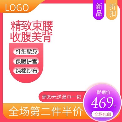 淘宝收腹带直通车模板