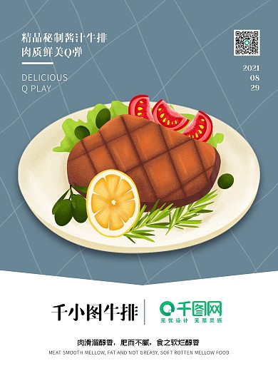 千小图牛排展板海报