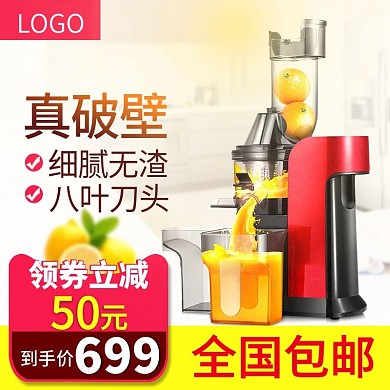 浅色家居背景智能搅拌机促销主图直通车模板