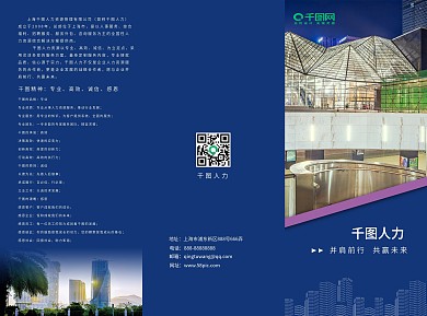 原创人力资源三折页模板