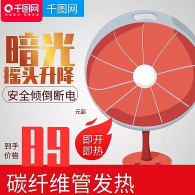 简约大气风格取暖器小太阳直通车主图模板