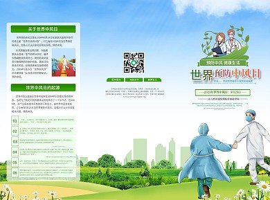 世界预防中风日蓝色绿色清新简约宣传三折页