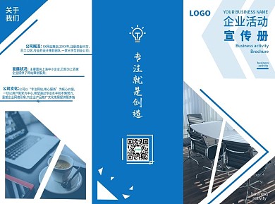 企业活动科技简约宣传三折页