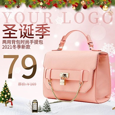 圣诞节包包直通车淘宝天猫主图