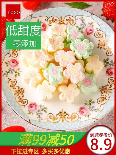 低甜度棉花糖主图模板
