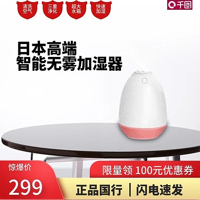 淘宝天猫电商电器主图家居加湿器