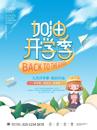 创意扁平学校学生新学期加油开学季海报