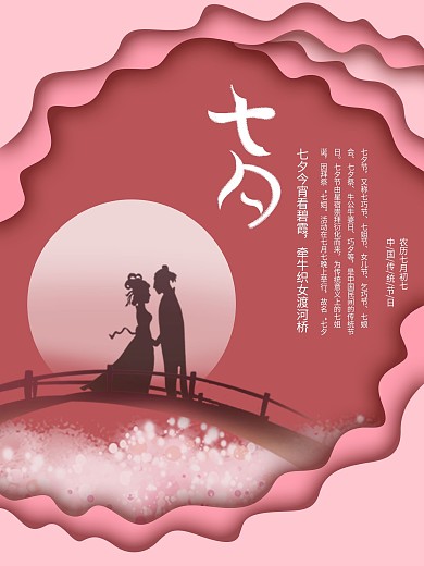 简约插画风七夕情人节浪漫海报