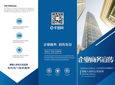蓝色商务风企业宣传三折页