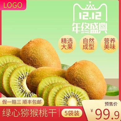 猕猴桃干果脯零食主图直通车