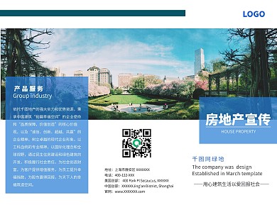 蓝色简约房地产三折页