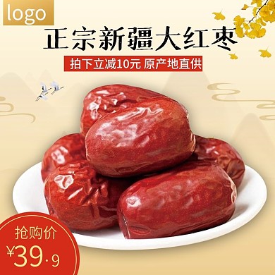 天猫淘宝秋冬进补新疆大枣直通车