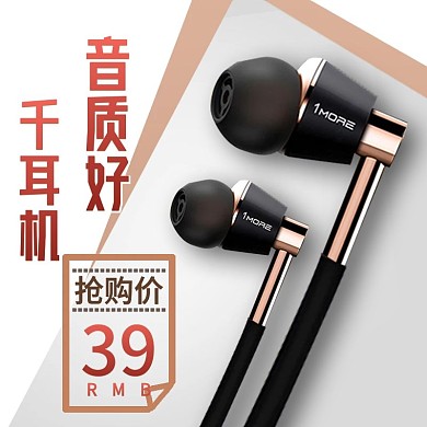 淘宝主图主图直通车图耳机主图数码电器