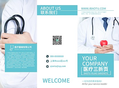 医疗创意医疗器械三折页