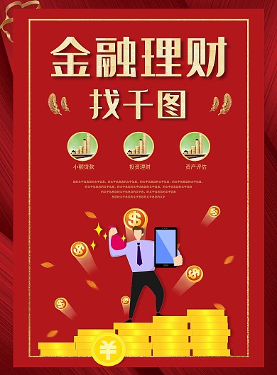 金融银行贷款理财地产大气高端DM宣传单