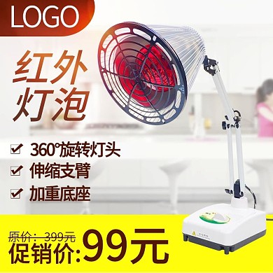 淘宝天猫主图神灯理疗仪电烤灯主图直通车