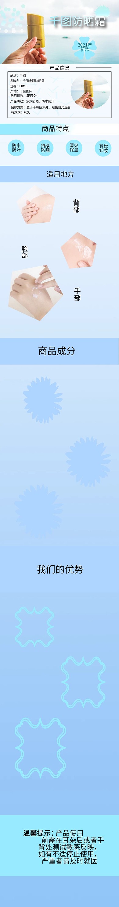 千图防晒霜详情页