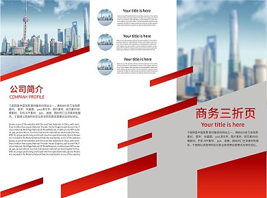 红色渐变大气商务折页宣传单