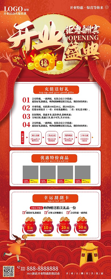 开业优惠信息展架