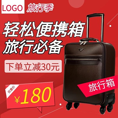 红色旅行箱箱包蓝色主图直通车
