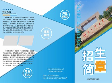 蓝色简约高校招生三折页宣传单