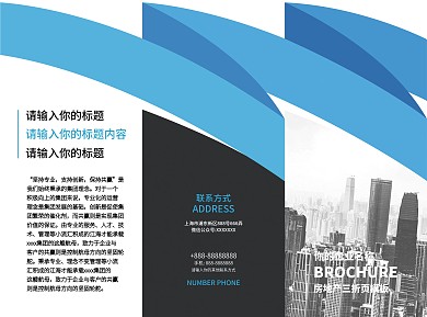 蓝色简约房地产三折页模板宣传手册