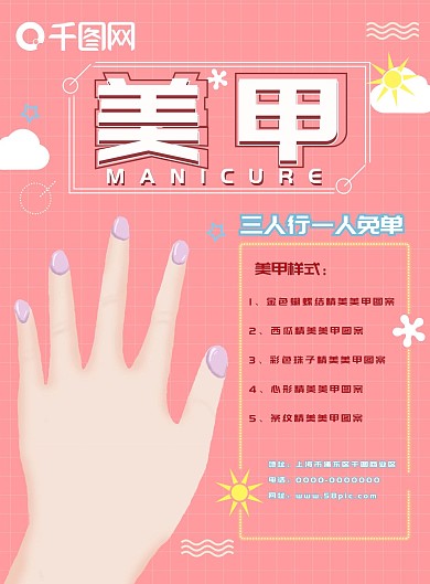 美甲图片