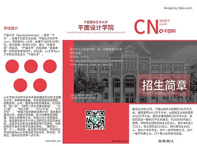 简约黑红招生简章