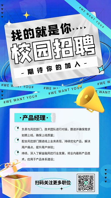 校园招聘创意几何渐变插画酸性手机海报
