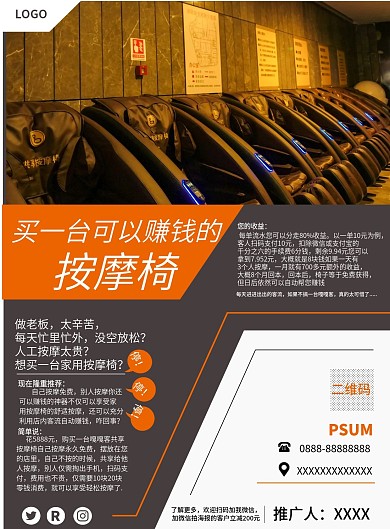 按摩椅海报 宣传海报 海报