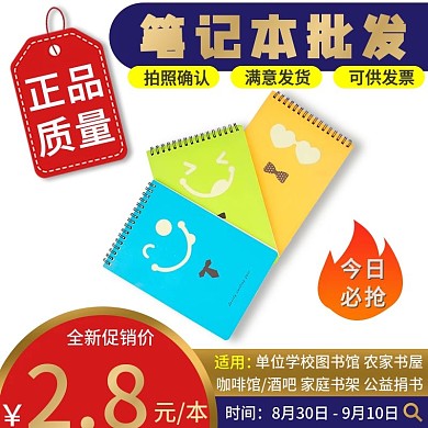 开学季书包文具书籍笔记本子促销主图海报