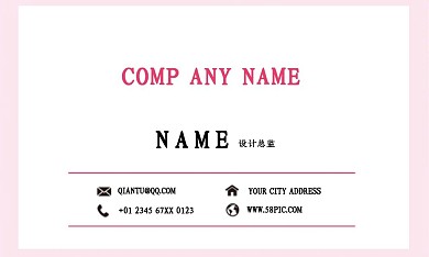 粉色手绘花矢量创意小清新名片