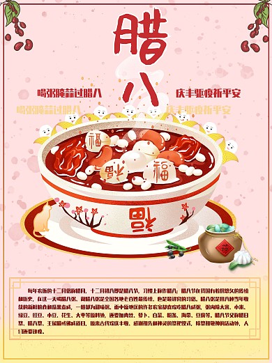 腊八节庆丰收海报