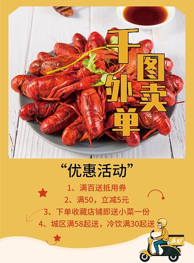 外卖单卡片优惠餐饮