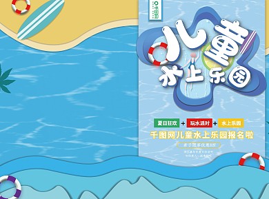 水上乐园宣传单页
