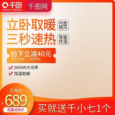 淘宝天猫暖色系双十二促销热水器模板