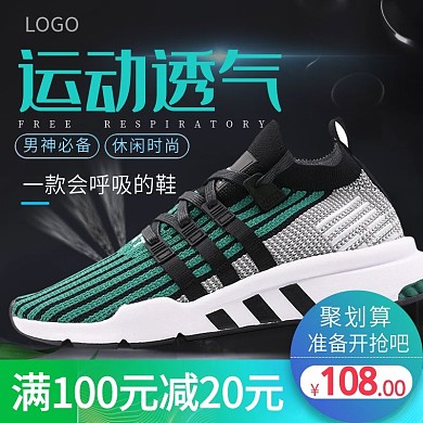 男鞋运动鞋主图直通车图