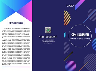 创意简约企业画册三折页