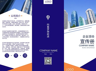 商务简约企业文化宣传三折页