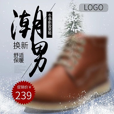 冬季时尚男鞋淘宝主图直通车